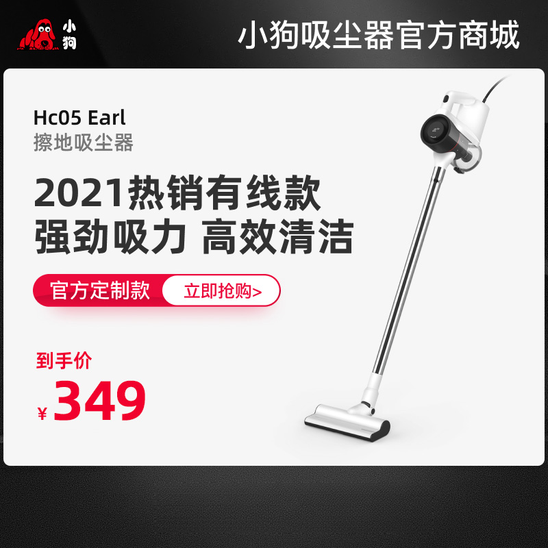 【商場同款】小狗有線手持吸塵器HC05 Earl