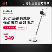 【商場同款】小狗有線手持吸塵器HC05 Earl