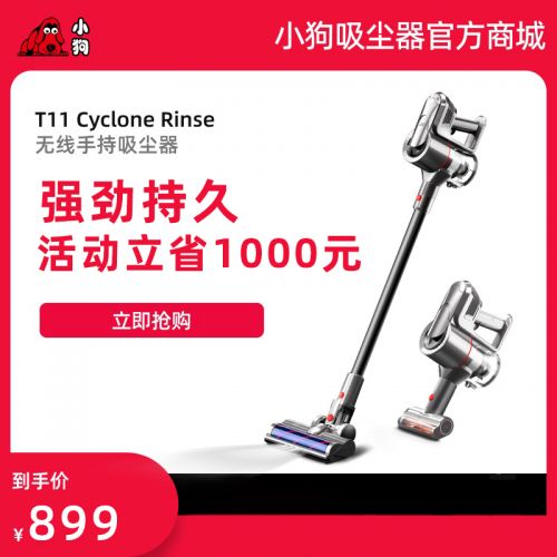 【標(biāo)準(zhǔn)版】小狗無線擦地吸塵器T11 Cyclone Rinse